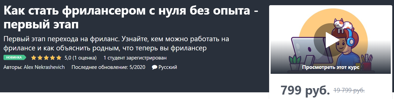 [Alex Nekrashevich] Как стать фрилансером с нуля б_0.png